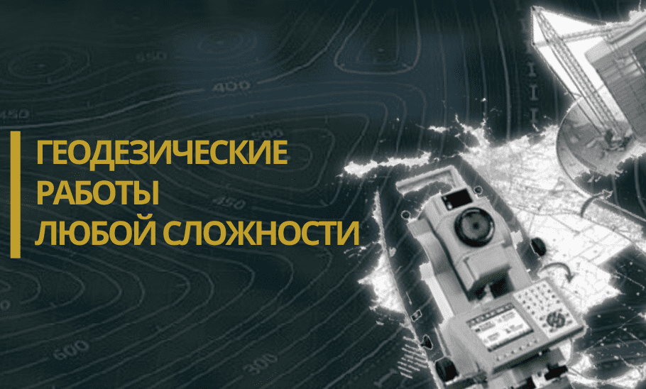 Геодезические работы в селе Николо-Барнуки геодезия в селе Николо-Барнуки