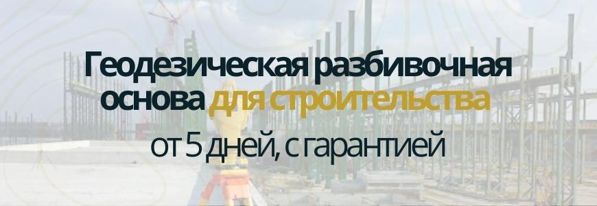 Разбивочная основа для строительства Разбивочная основа для строительства Нижний Катмис