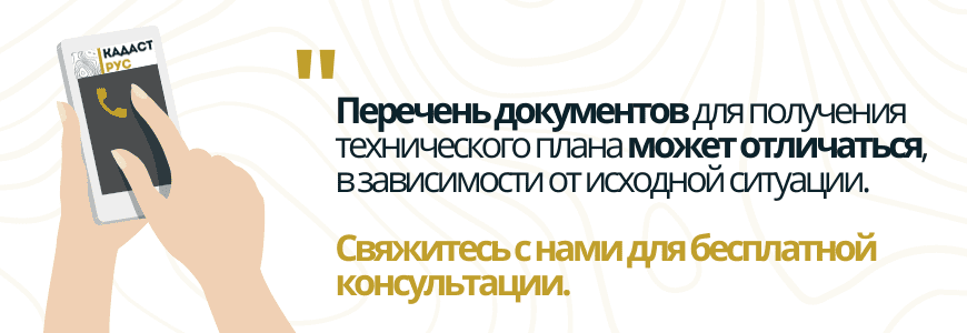 Документы для техплана Документы для технического плана в селе Шугурово