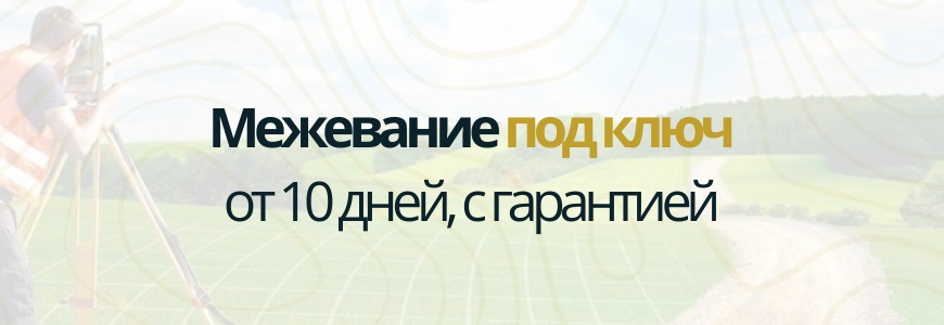 Межевание под ключ Межевание под ключ в селе Маркино