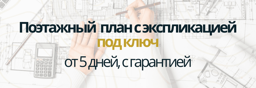 Поэтажный план с экспликацией Поэтажный план с экспликацией в селе Шугурово