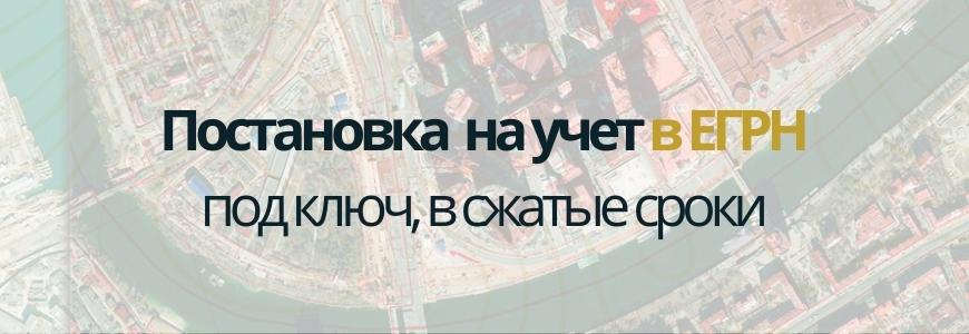Постановка на учет в ЕГРН Постановка на учет в ЕГРН под ключ в селе Русский Качим