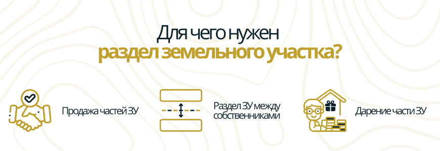 Раздел земельного участка Раздел земельного участка в селе Маркино