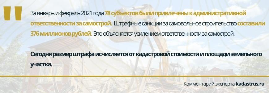 Ответственность за самострой Незаконная постройка в селе Русский Качим