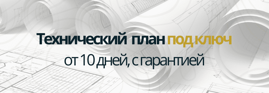 Техплан под ключ Техплан под ключ Шугурово